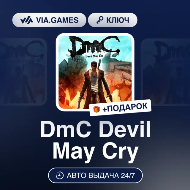 DmC Devil May Cry (Steam Ключ) РФ-СНГ + ПОДАРОК