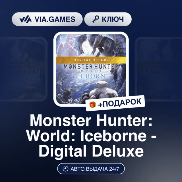 Monster Hunter: World: Iceborne - Digital Deluxe DLC (Steam Ключ) РФ-СНГ + ПОДАРОК