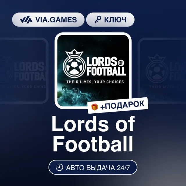 LORDS OF FOOTBALL (Steam Ключ) РФ-СНГ + ПОДАРОК