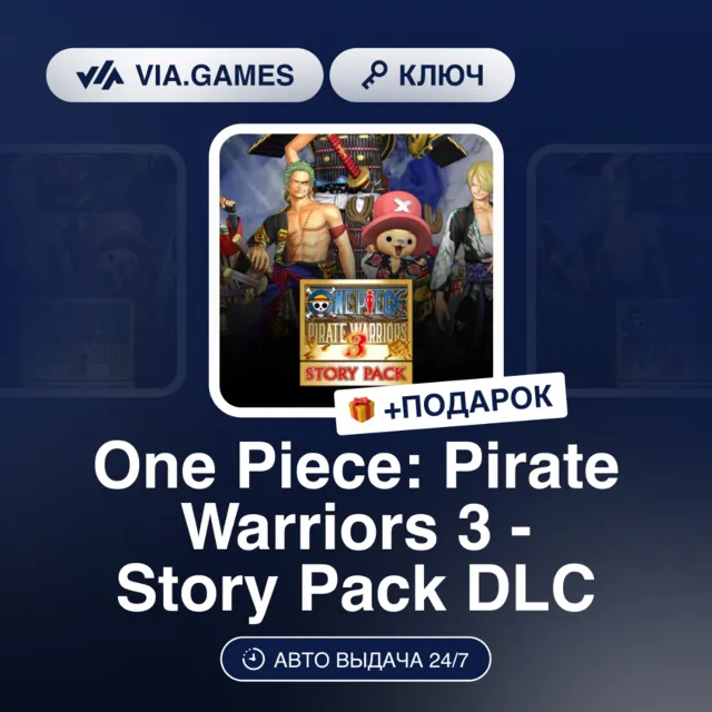 ONE PIECE: PIRATE WARRIORS 3 - STORY PACK DLC (Steam Ключ) РФ-СНГ + ПОДАРОК