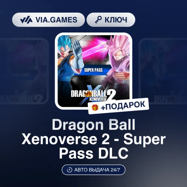 Dragon Ball Xenoverse 2 - Super Pass DLC (Steam Ключ) РФ-СНГ + ПОДАРОК