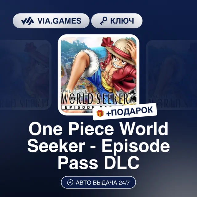 ONE PIECE WORLD SEEKER - EPISODE PASS DLC (Steam Ключ) РФ-СНГ + ПОДАРОК