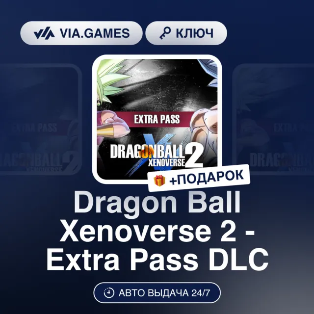 Dragon Ball Xenoverse 2 - Extra Pass DLC (Steam Ключ) РФ-СНГ + ПОДАРОК