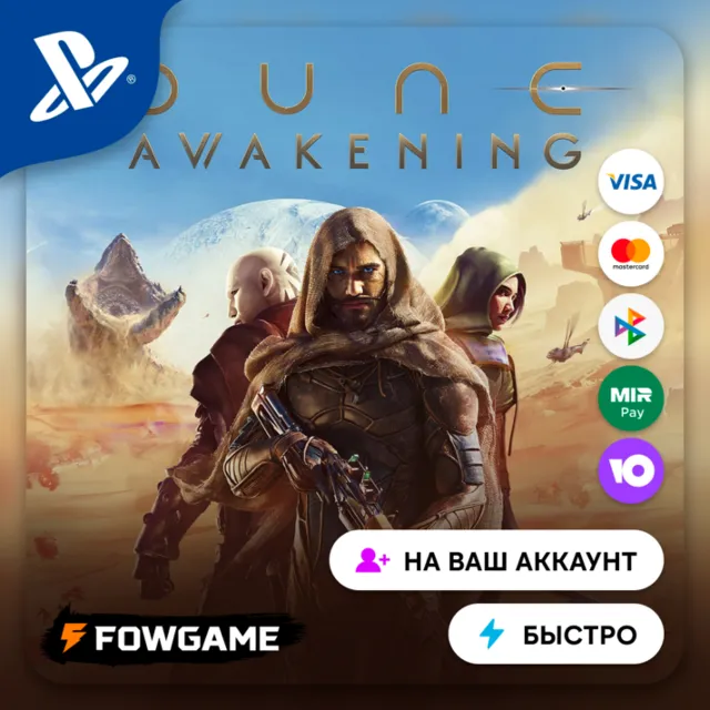 ✅ Dune: Awakening 🔵 PS5 🚀 Выбор региона