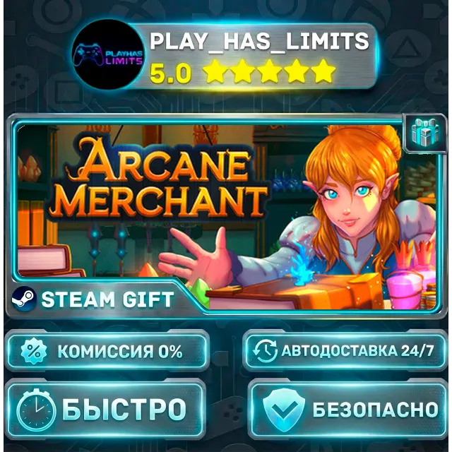 🎁Arcane Merchant *RU/BY/UA/СНГ Steam Auto