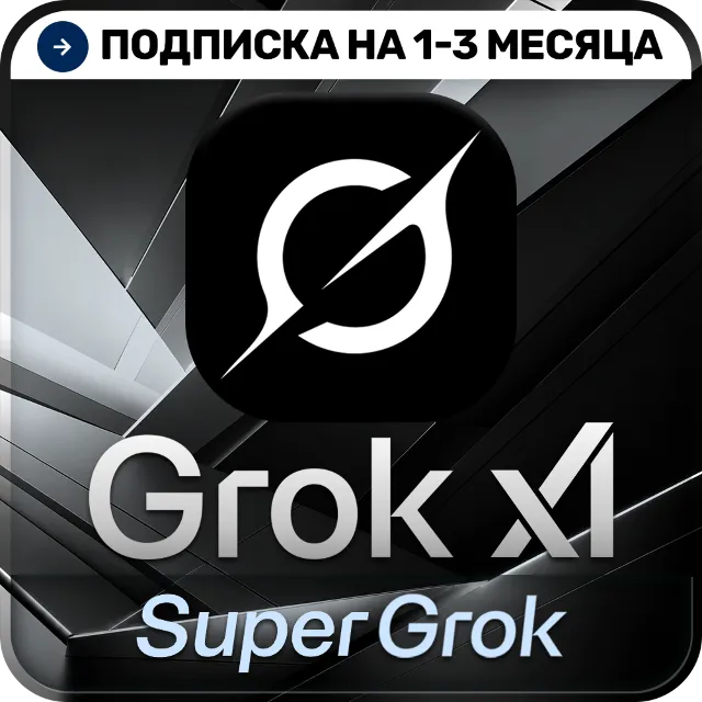 [АВТОВЫДАЧА 24/7] SuperGrok | LITE | PLUS | HEAVY | Подписка | На ваш аккаунт