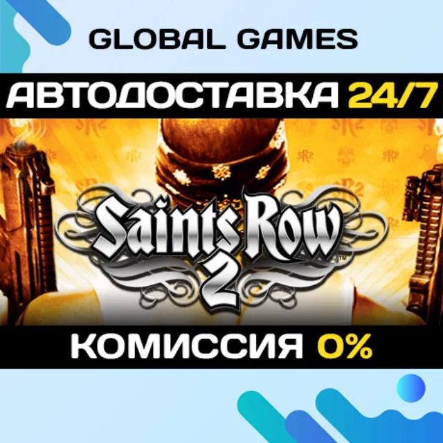 Saints Row 2🔑Steam Ключ РФ+СНГ