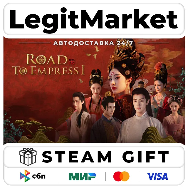 Road to Empress I / Steam АВТО / МИР