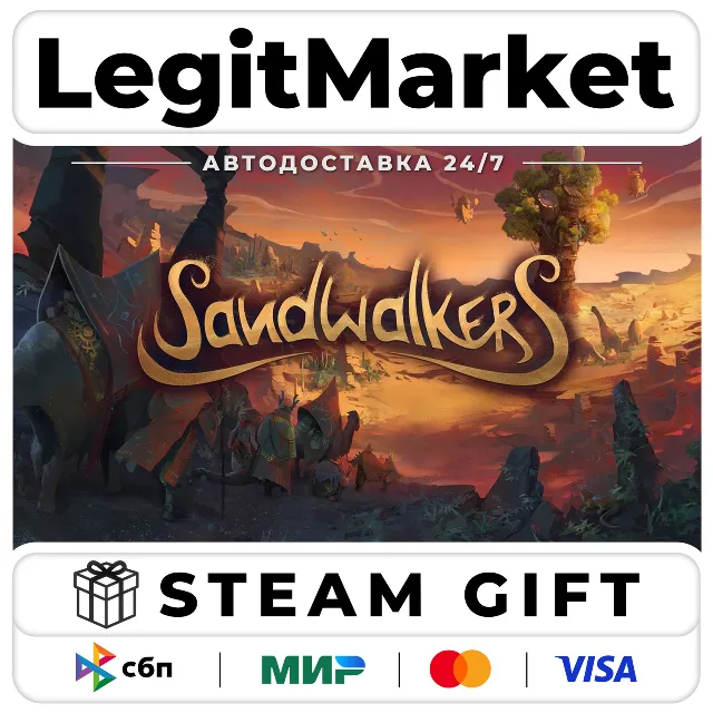 Sandwalkers / Steam АВТО / РУ + МИР