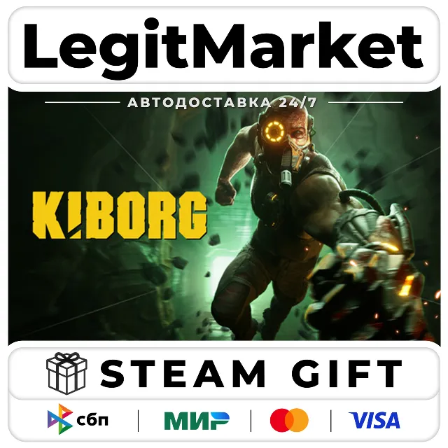 KIBORG / Steam АВТО / РУ + МИР