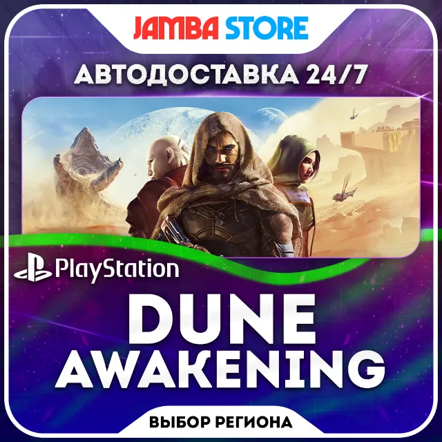 Dune: Awakening · PS5 · TR/UA/IN/PL/US · АВТО 24/7