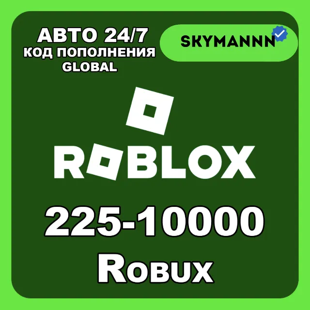 АВТО 24/7 РОБУКСЫ 100-10000 ЛЮБОЙ РЕГИОН ROBLOX Gift Card Robux