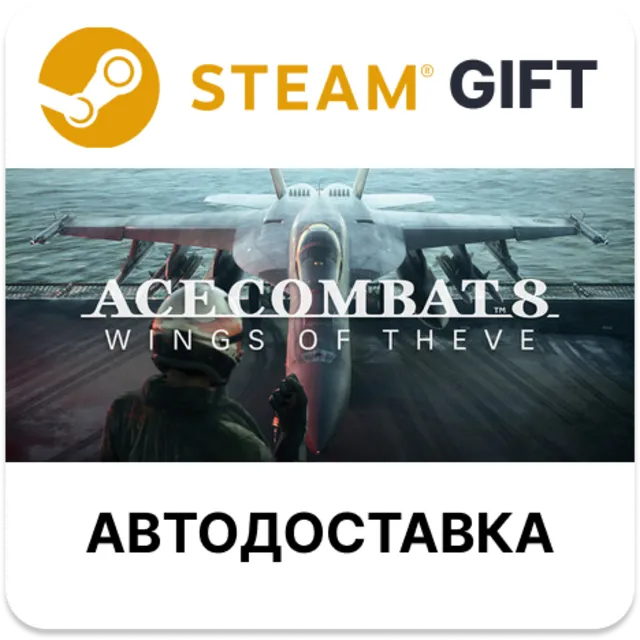 ACE COMBAT 8: WINGS OF THEVE Deluxe Edition Steam РУ КЗ УКР ТР РБ СНГ