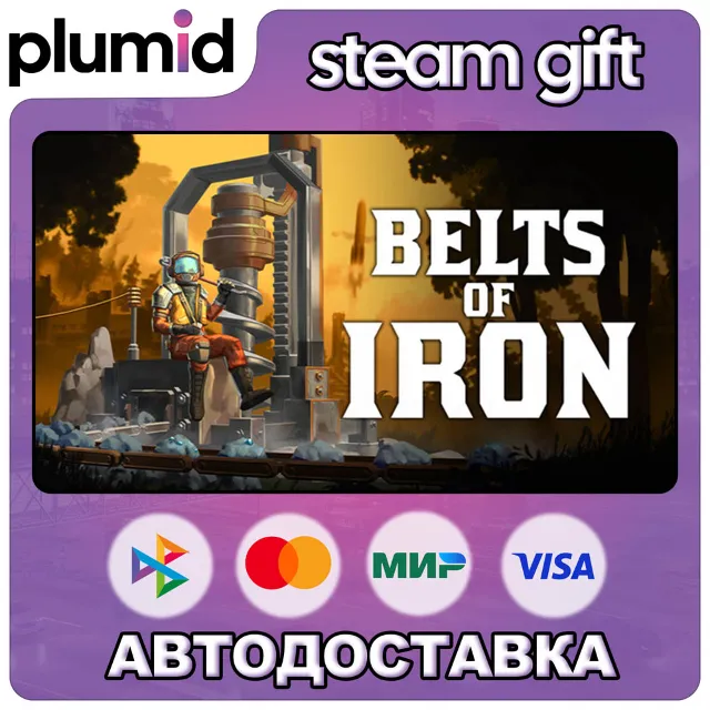 Belts of Iron Steam Gift / Россия + МИР / АВТО
