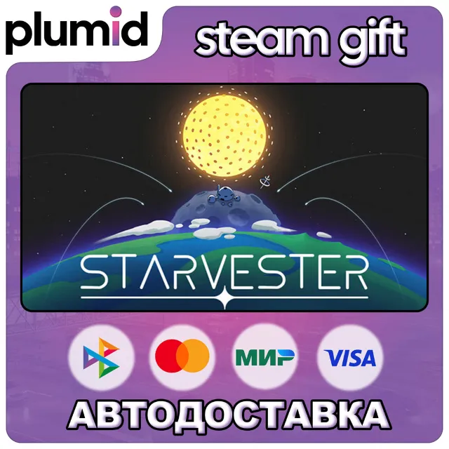 Starvester Steam Gift / Россия + МИР / АВТО