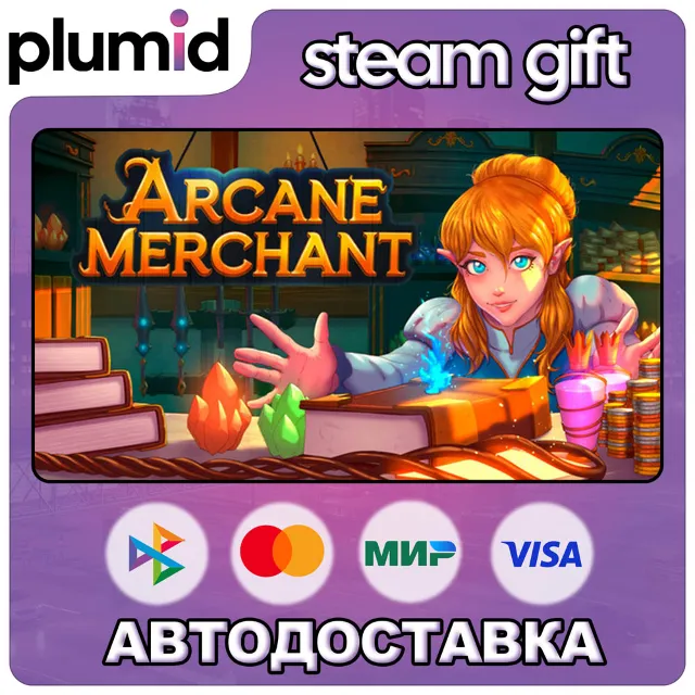 Arcane Merchant Steam Gift / Россия + МИР / АВТО
