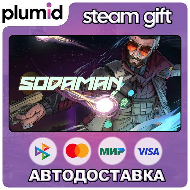 Sodaman Steam Gift / Россия + МИР / АВТО
