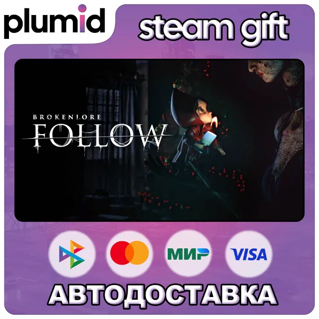 BrokenLore: FOLLOW Steam Gift / Россия + МИР / АВТО
