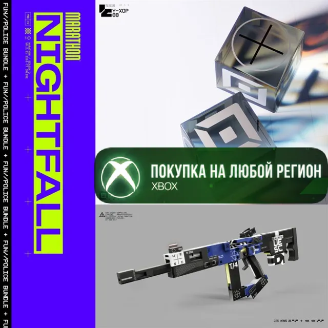 Marathon Сезонный набор ЛЮКС Полиция / Веселья XBOX На Любой Регион