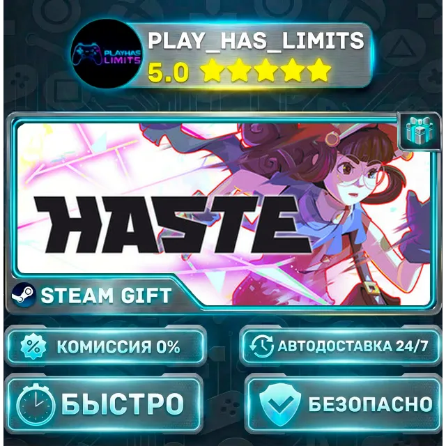🎁Haste *RU/BY/UA/СНГ Steam Auto