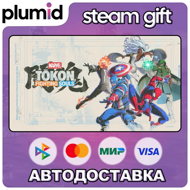 MARVEL Tōkon: Fighting Souls Steam Gift / Россия + МИР / АВТО