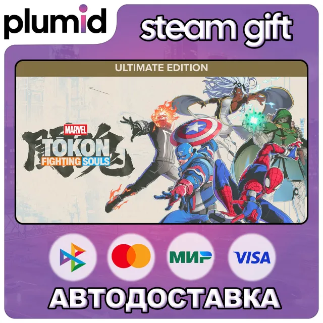 MARVEL Tōkon: Fighting Souls Ultimate Edition Steam Gift / Россия + МИР / АВТО