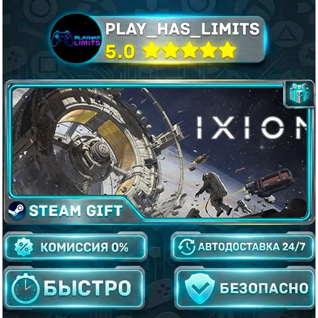 🎁IXION *RU/BY/UA/СНГ Steam Auto