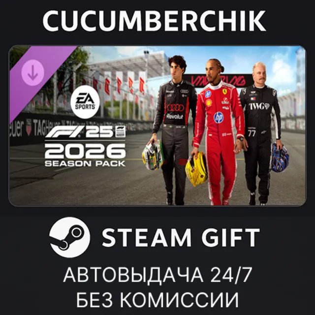 F1® 25: 2026 Season Pack✅STEAM GIFT AUTO✅RU+МИР