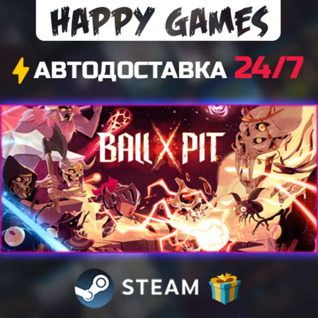 BALL x PIT STEAM АВТОДОСТАВКА