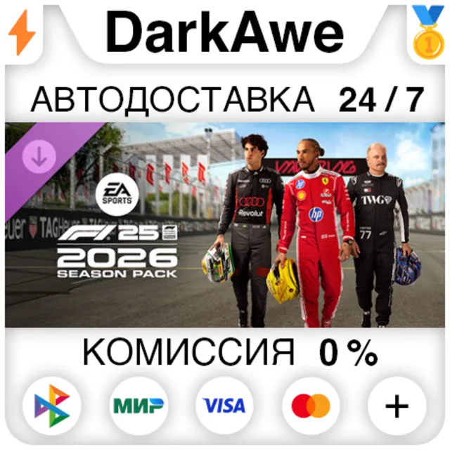 F1® 25: 2026 Season Pack DLC STEAM•RU ⚡️АВТОДОСТАВКА 💳0%