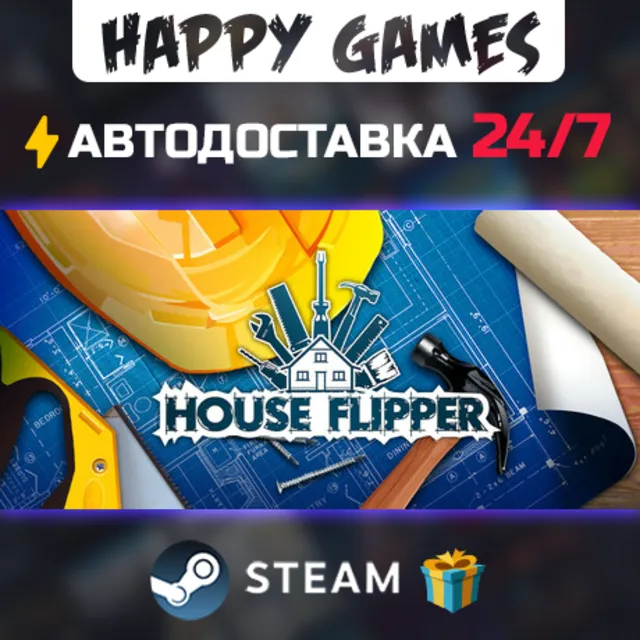 House Flipper STEAM АВТОДОСТАВКА