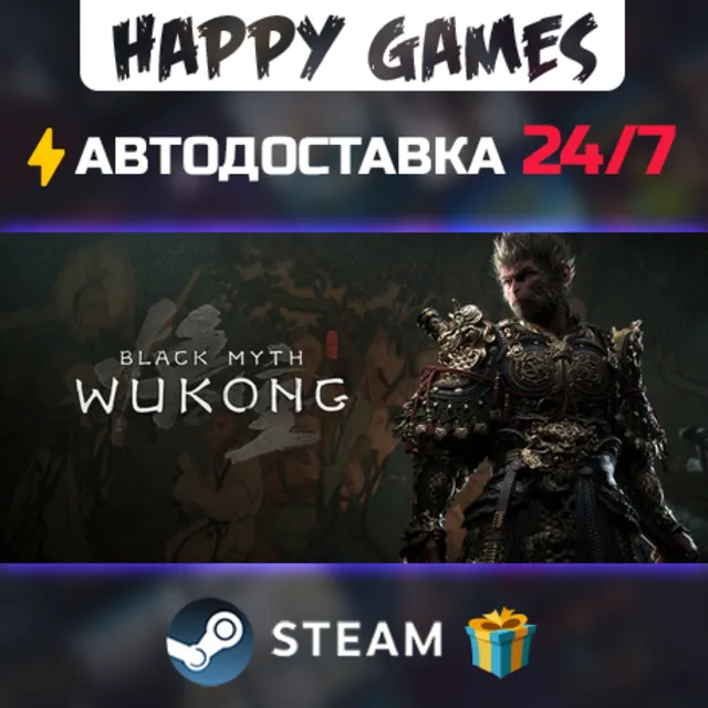 Black Myth: Wukong Digital Deluxe Edition STEAM АВТОДОСТАВКА