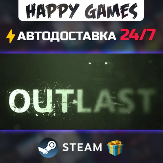 Outlast STEAM АВТОДОСТАВКА