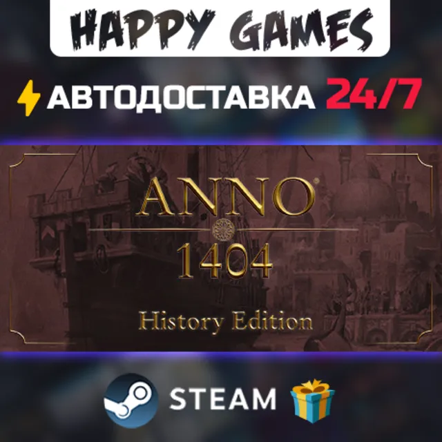 Anno 1404 - History Edition STEAM АВТОДОСТАВКА