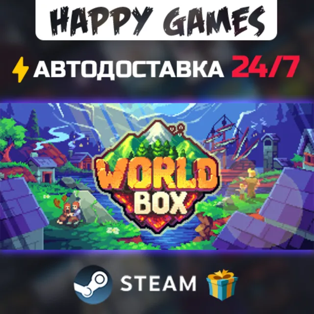 Super WorldBox STEAM АВТОДОСТАВКА