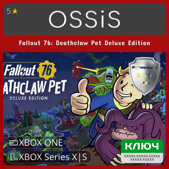 КЛЮЧ Fallout 76 Deathclaw Pet Deluxe Edition XBOX Код