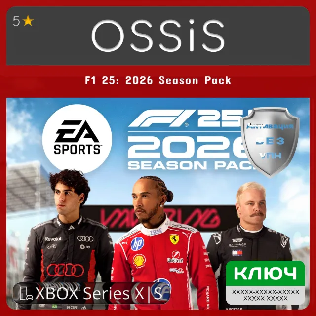 КЛЮЧ F1 25 2026 Season Pack XBOX Код