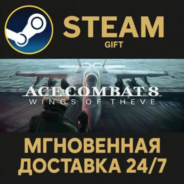 ACE COMBAT 8: WINGS OF THEVE РОССИЯ RU Steam Gift СТИМ ГИФТ ПК АВТОДОСТАВКА ПОДАРОК
