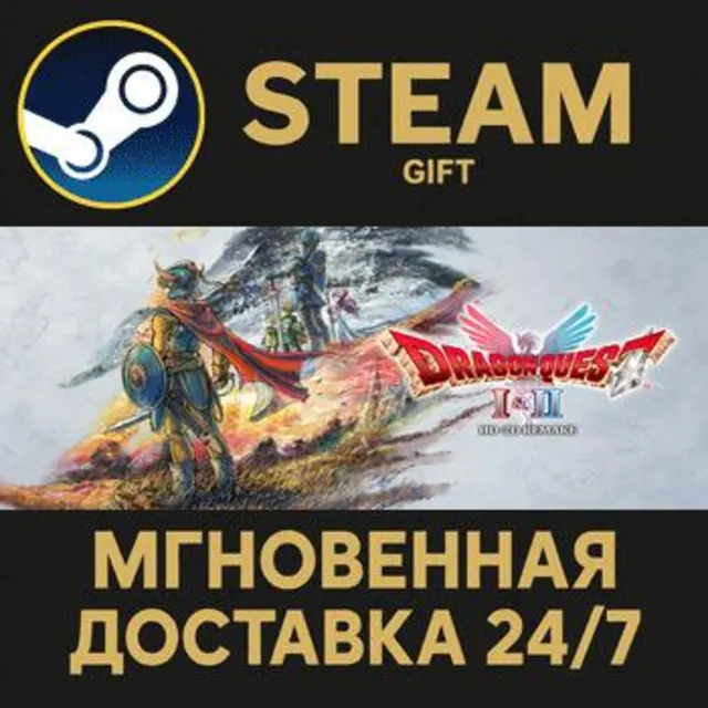 DRAGON QUEST - HD-2D Erdrick Trilogy Collection Steam Gift СТИМ ГИФТ ПК АВТОДОСТАВКА
