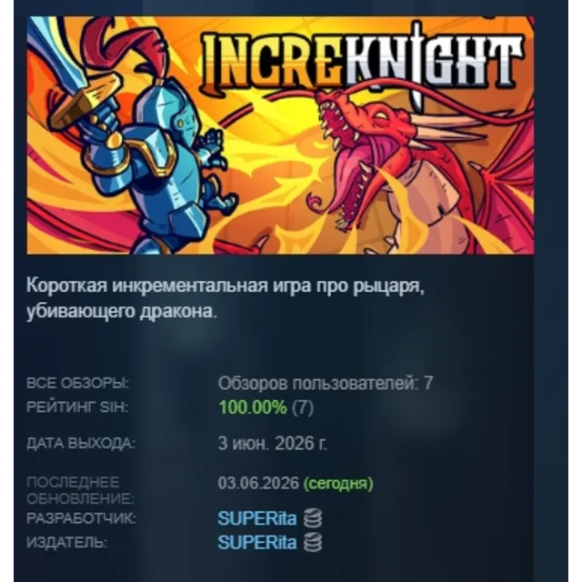 IncreKnight АВТОДОСТАВКА STEAM GLOBAL МГНОВЕННО ЛИЦЕНЗИЯ