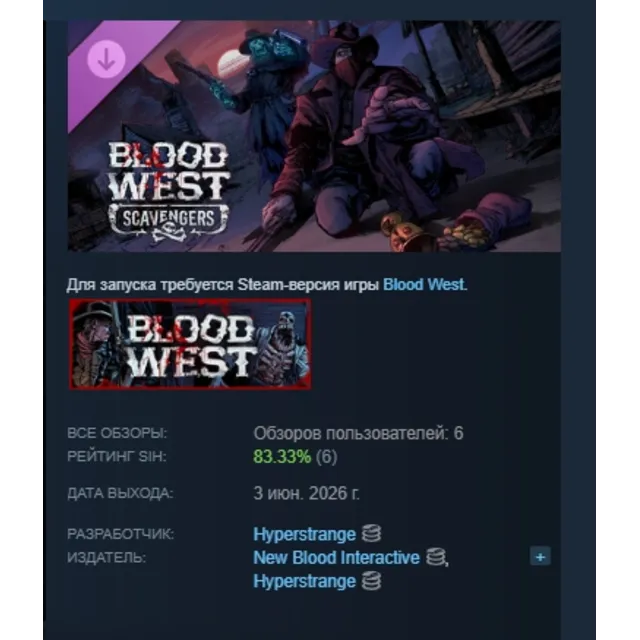 Blood West: Scavengers DLC АВТОДОСТАВКА STEAM РОССИЯ
