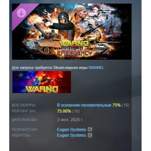 WARNO - Nemesis #7 - State of Emergency DLC АВТОДОСТАВКА STEAM РОССИЯ