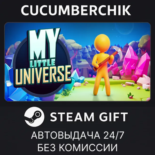 My Little Universe✅STEAM GIFT AUTO✅RU+МИР