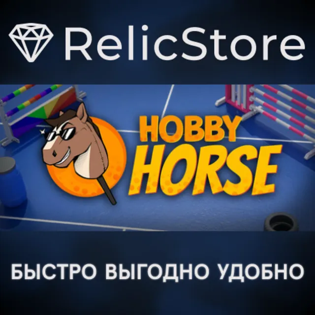 Hobby Horse - STEAM GIFT РОССИЯ