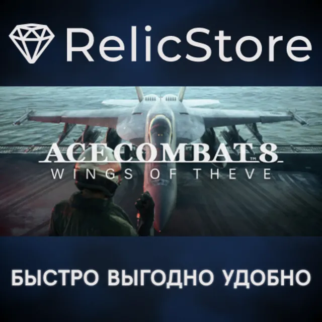 ACE COMBAT 8: WINGS OF THEVE - STEAM GIFT РОССИЯ
