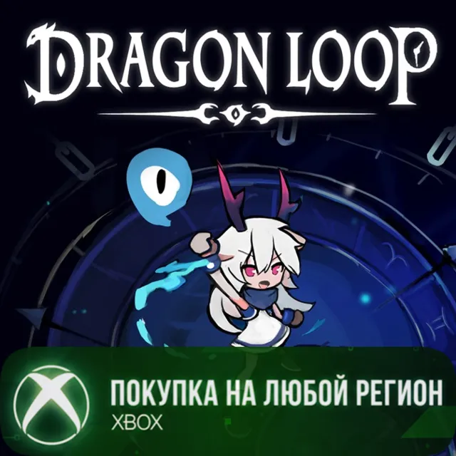 Dragon Loop XBOX На Любой Регион