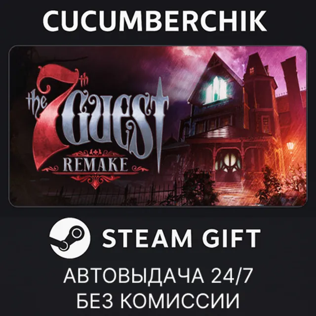 The 7th Guest Remake✅STEAM GIFT AUTO✅RU+МИР