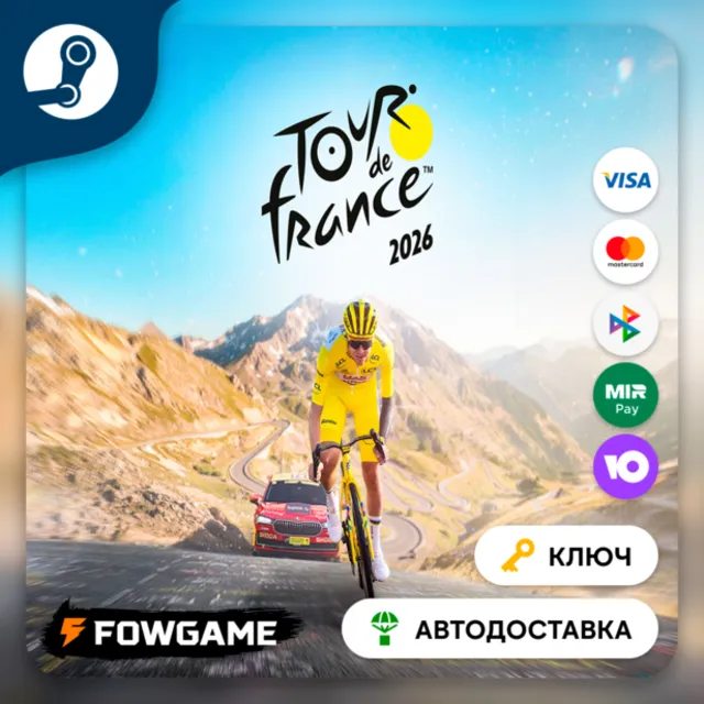 🔵 Tour de France 2026 (РУ+СНГ) 🔑КЛЮЧ STEAM