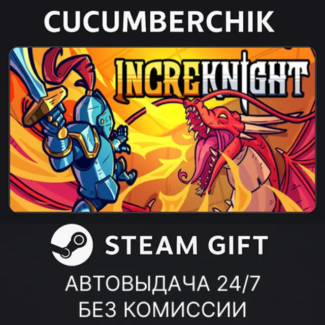 IncreKnight✅STEAM GIFT AUTO✅RU+МИР
