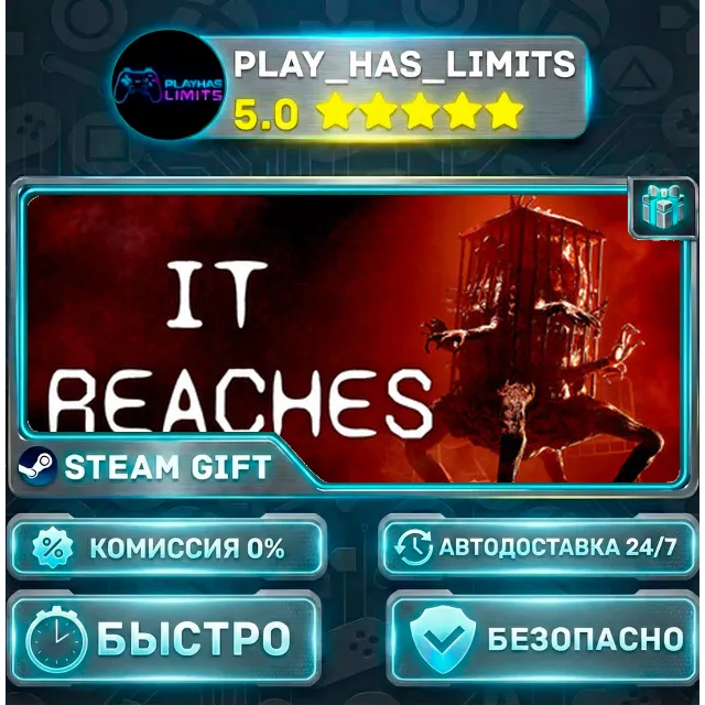 🎁It Reaches — Standard *RU/BY/UA/СНГ Steam Auto